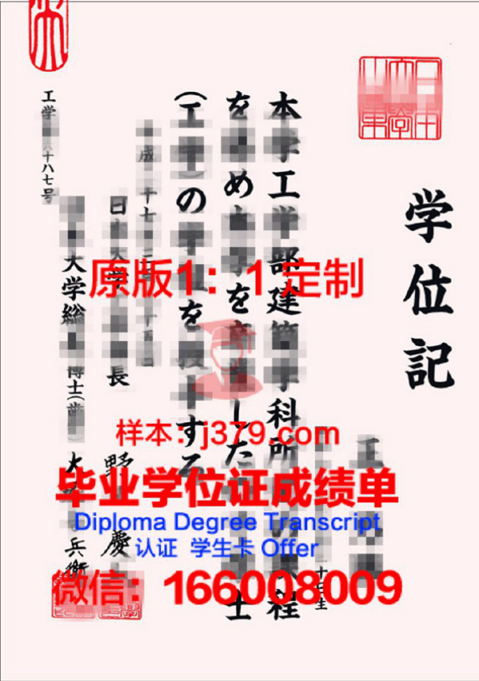 佐野日本大学短期大学毕业证：开启职场新篇章的钥匙