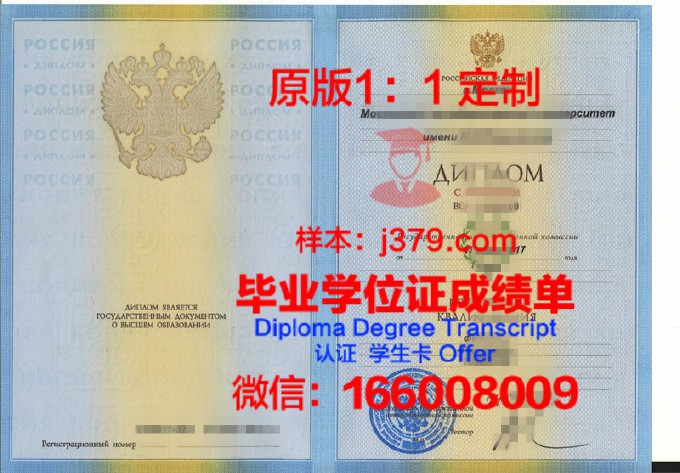 莫斯科国立技术与管理大学（第一哥萨克大学）毕业证书模板(莫斯科大学毕业证在中国的含金量)