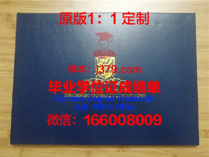 香港中文大学毕业证折叠图片(香港中文大学毕业证样本)