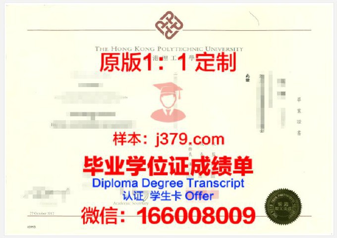 香港理工大学硕士毕业证照片(香港理工大学硕士毕业证照片图片)