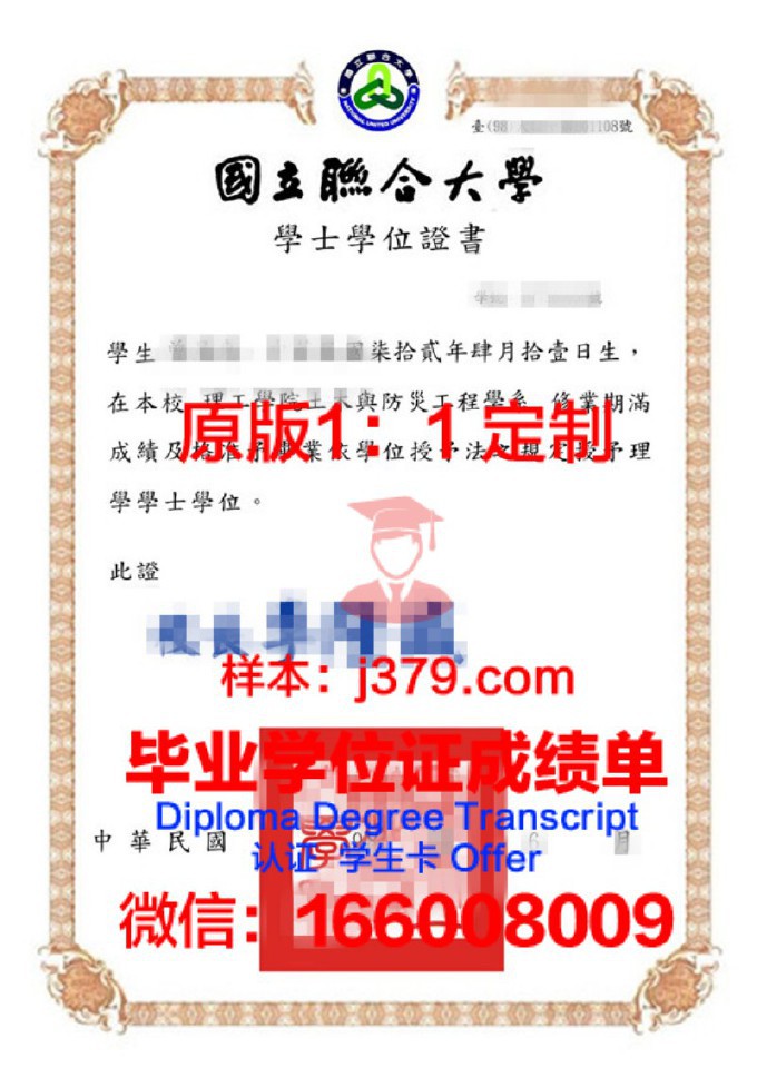 山东联合大学毕业证(山东联合大学毕业证书图片)
