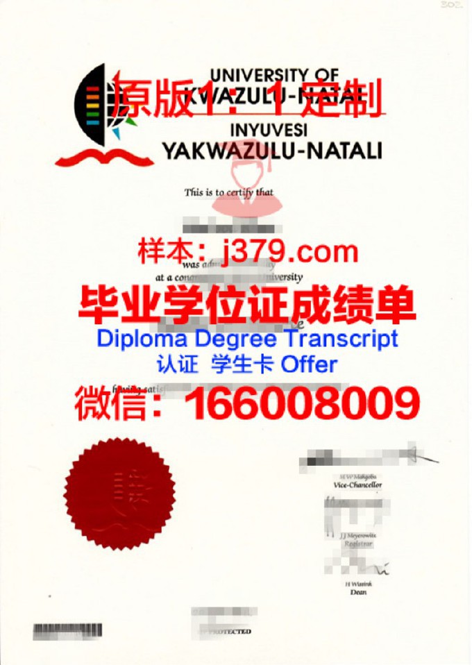 夸祖鲁-纳塔尔大学毕业证原件(塔沟大学毕业证书)