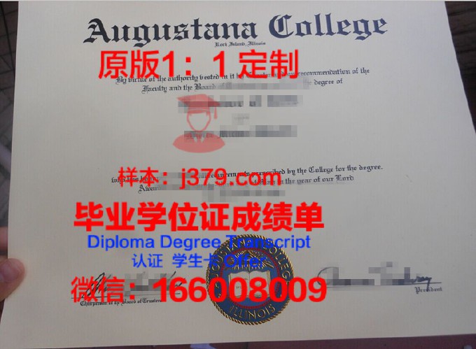 奥古斯塔娜大学毕业证(奥古斯塔纳大学排名)
