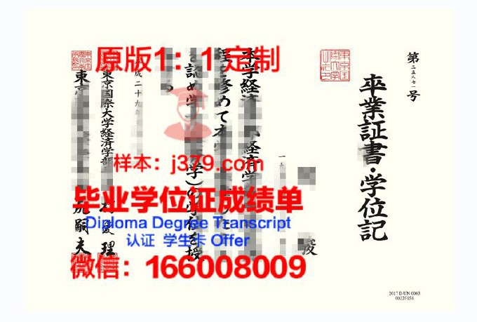 东京经济大学毕业证真伪(东京经济大学毕业证真伪鉴定)