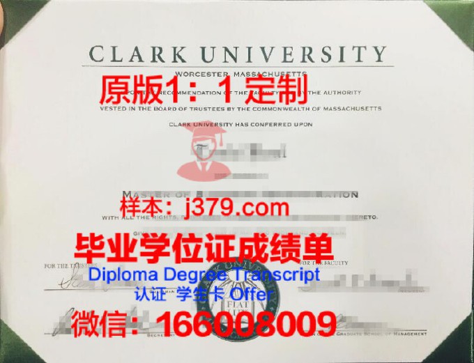 克拉克大学毕业证图片(克拉克大学相当于国内985)