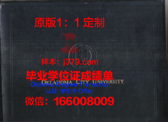 俄克拉荷马州立大学diploma证书(美国俄克拉荷马州立大学qs)