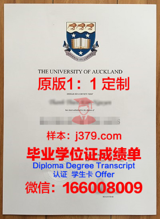 新西兰奥克兰大学毕业证章(新西兰奥克兰大学本科几年)