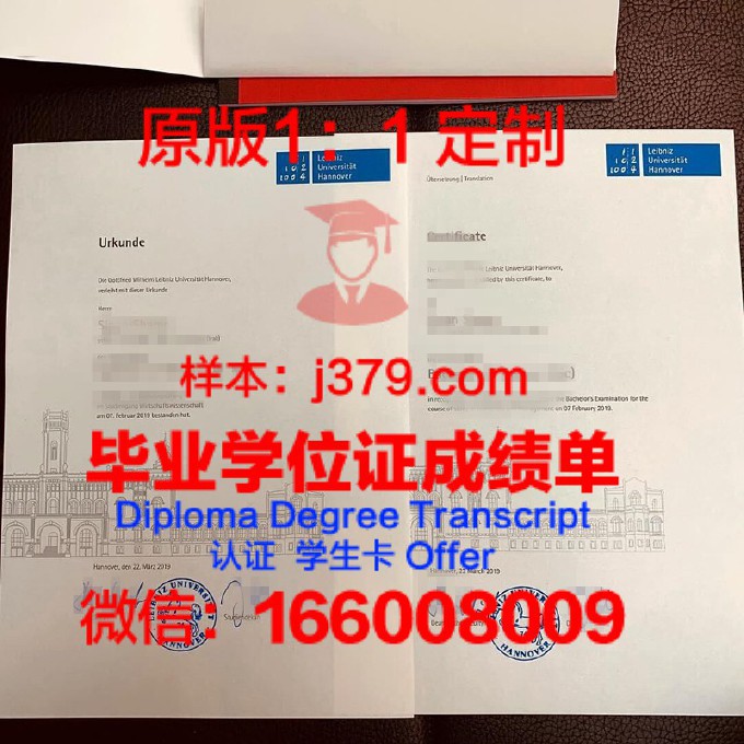 汉诺威应用技术大学毕业证是什么样呢(汉诺威大学难毕业吗)