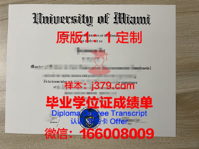 迈阿密大学毕业证书(迈阿密大学毕业典礼)