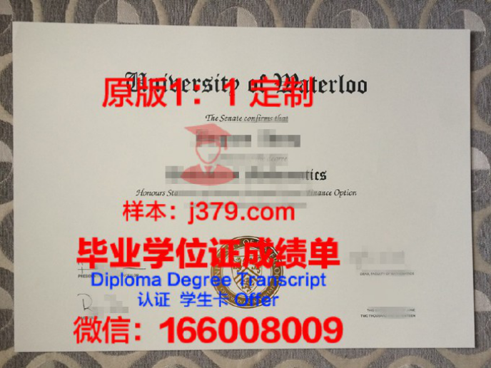 加拿大滑铁卢大学毕业证书的含金量与价值解析