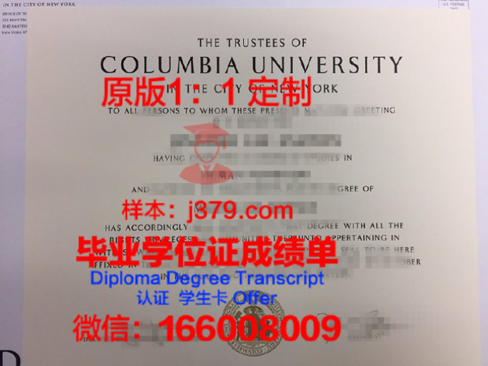 探索哥伦比亚国立大学学位成绩单定制之路