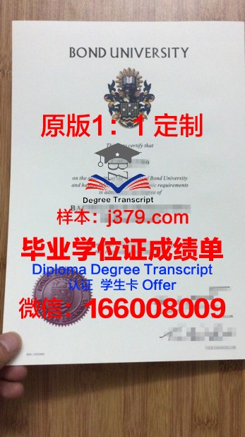 邦德大学 diploma 毕业证