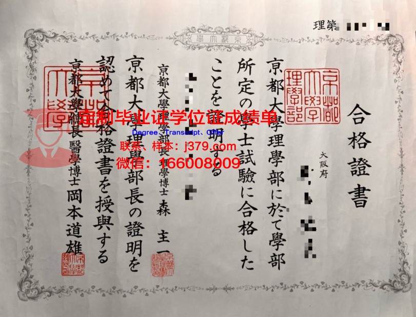 都会大学毕业证样本(京都大学毕业证书)