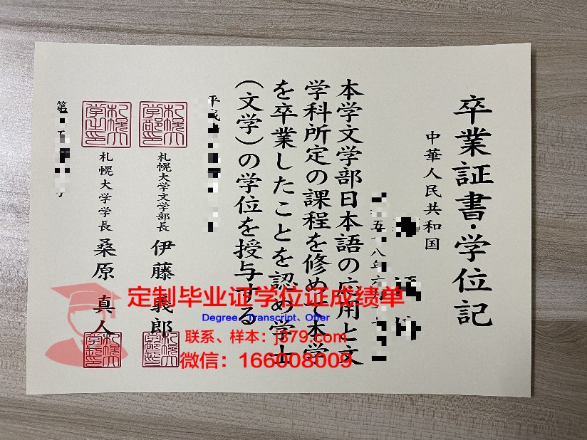 札幌大学毕业证学位文凭学历Diploma