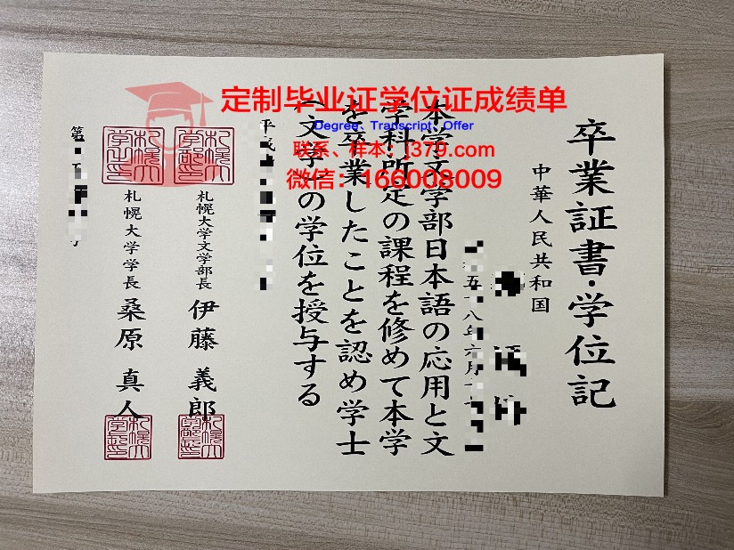 札幌学院大学毕业证认证成绩单Diploma