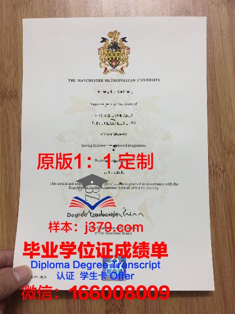 曼彻斯特都会大学学历证书(曼彻斯特都会大学排名)