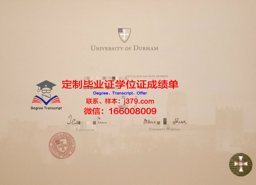 杜伦大学毕业证书图片：一张纸的重量与价值