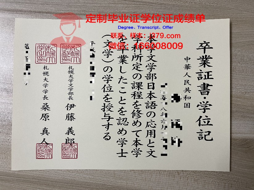 札幌医科大学硕士毕业证(医学院毕业证样本图片)