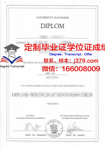 曼海姆应用技术大学的毕业证啥样(曼海姆大学mmm)