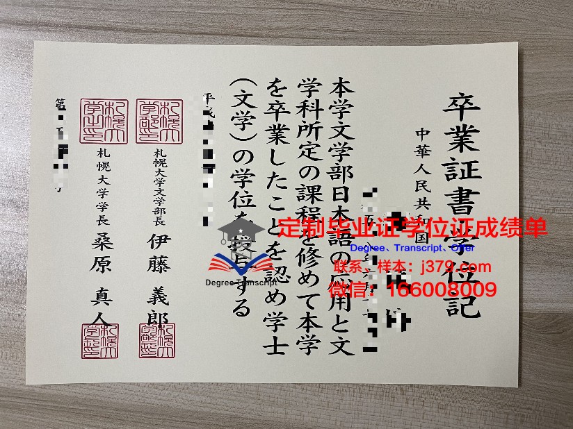 札幌大学毕业证认证成绩单Diploma