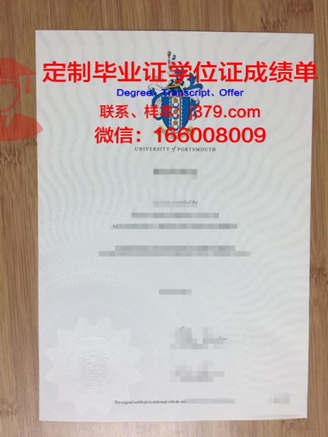 朴次茅斯大学毕业证学位文凭学历Diploma