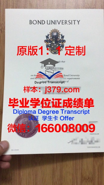 邦德大学毕业证国家承认吗知乎(邦德学院是什么学历)